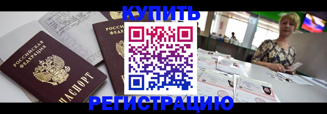 временная регистрация в квартире в Пушкино
