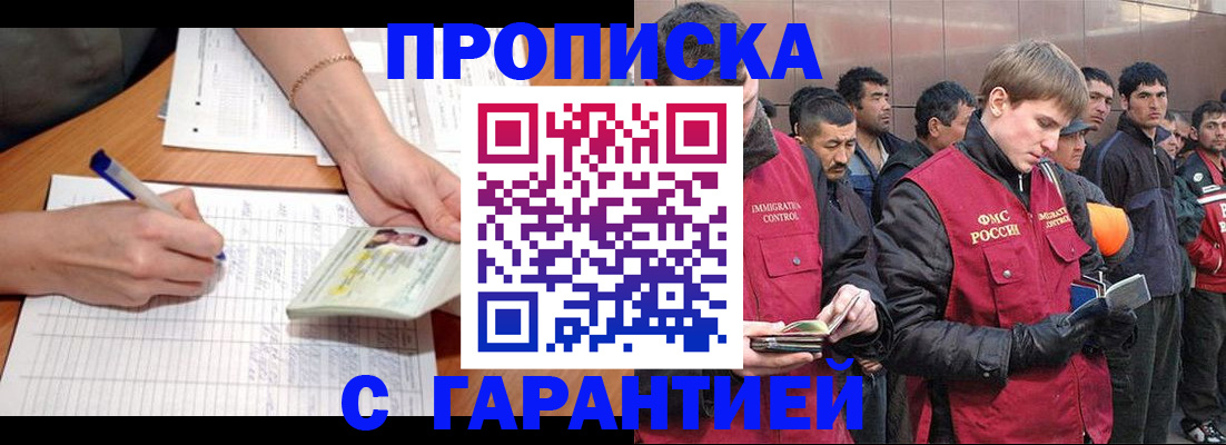 регистрация в Пушкино